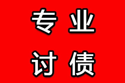新干催钱公司